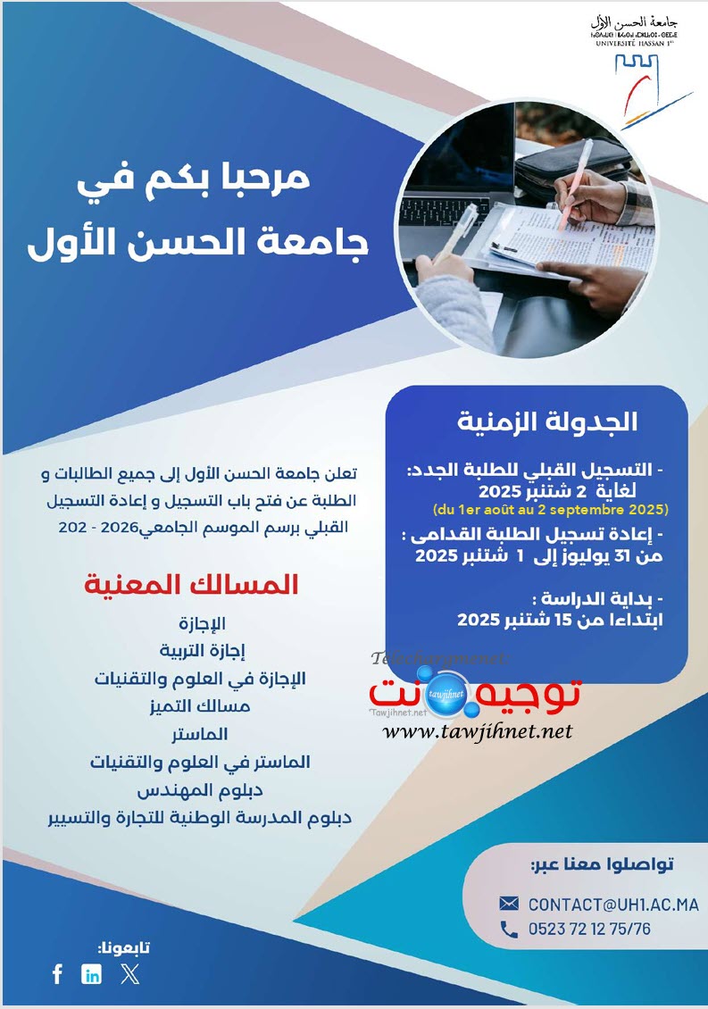 inscription universite Settat 2025 2026