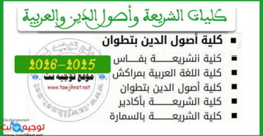 university universite chariaa ossol eddine arabe 2025