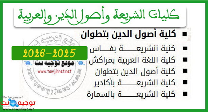 university universite chariaa ossol eddine arabe 2025