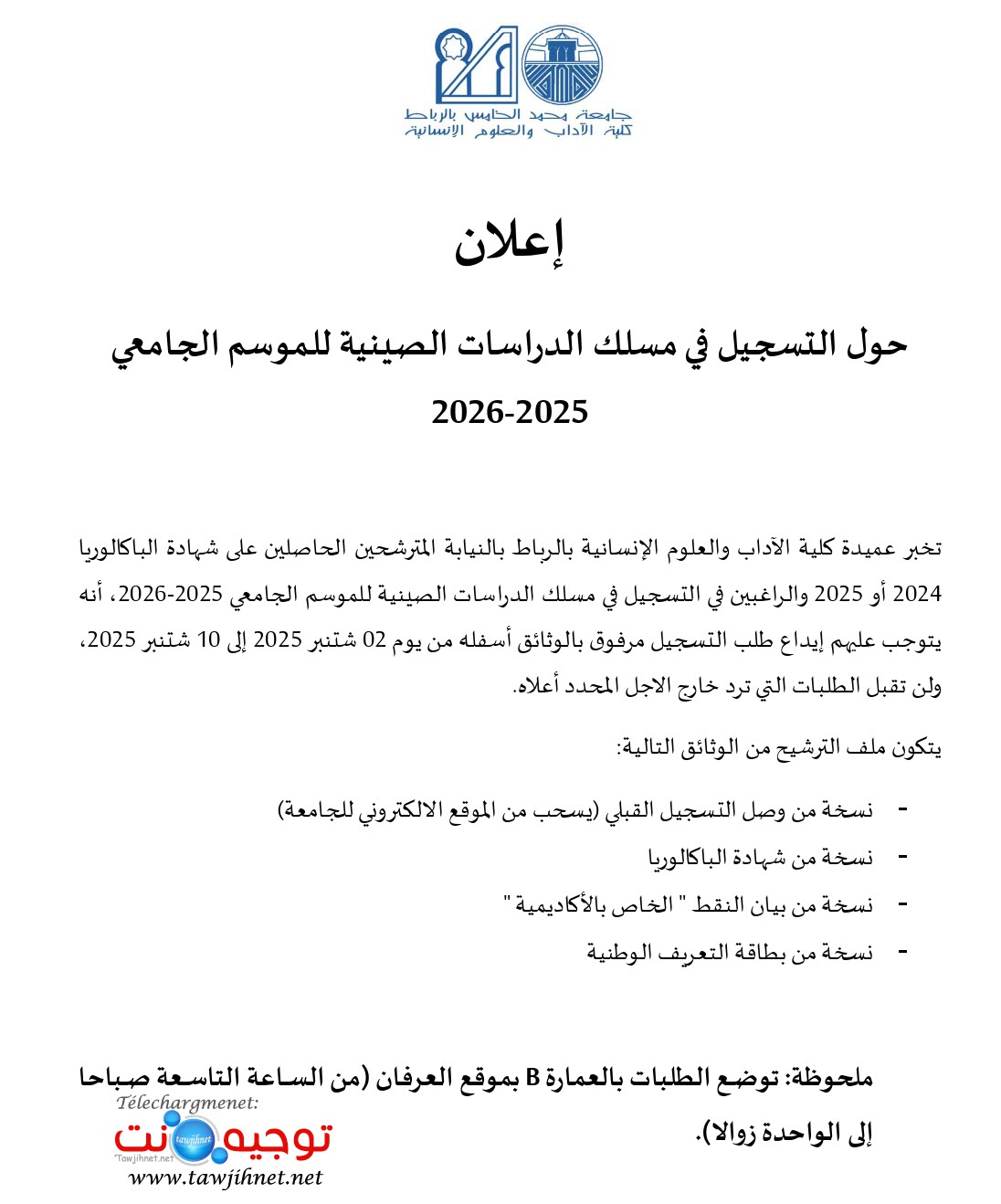 إعلان حول التسجيل في شعبة الدراسات الصينية FLSH Rabat Chine