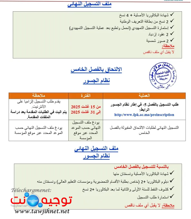 عملية التسجيل برسم السنة الجامعية 2025 2026 page 0002