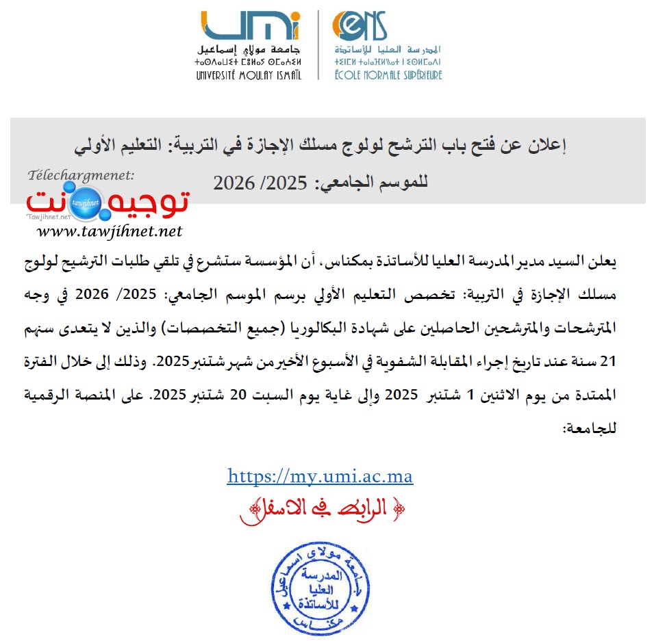 ENS Meknes Licence Education Prescolaire S1 2025 2026