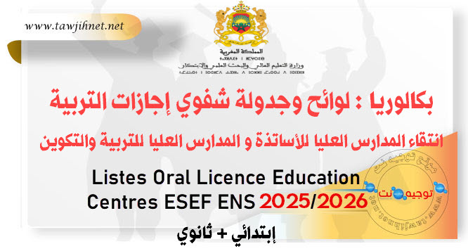 Listes Oral Licence Education Centres ESEF ENS 2025 2026