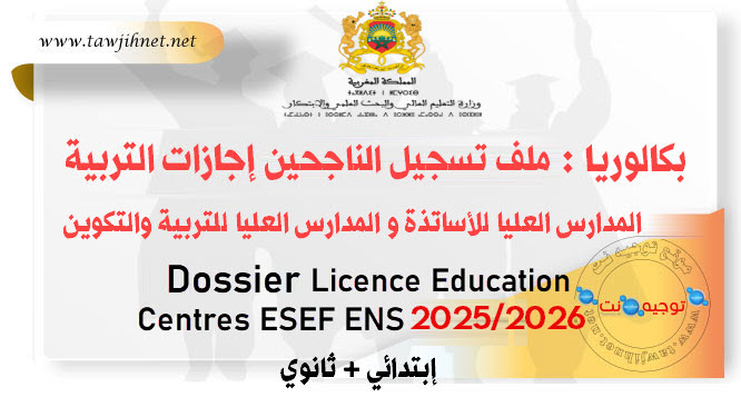 inscription admis Licence Education Centres ESEF ENS 2025 2026