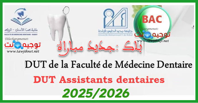 Concours dut assistant dentaire rabat 2025 2026