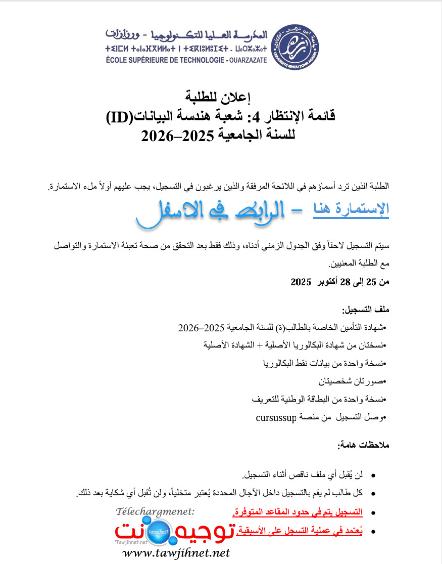 EST Ouarzazate filiere ID DUT 2025