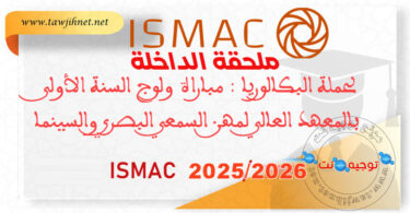 ISMAC Annexe Dakhla inscription 2025 2026