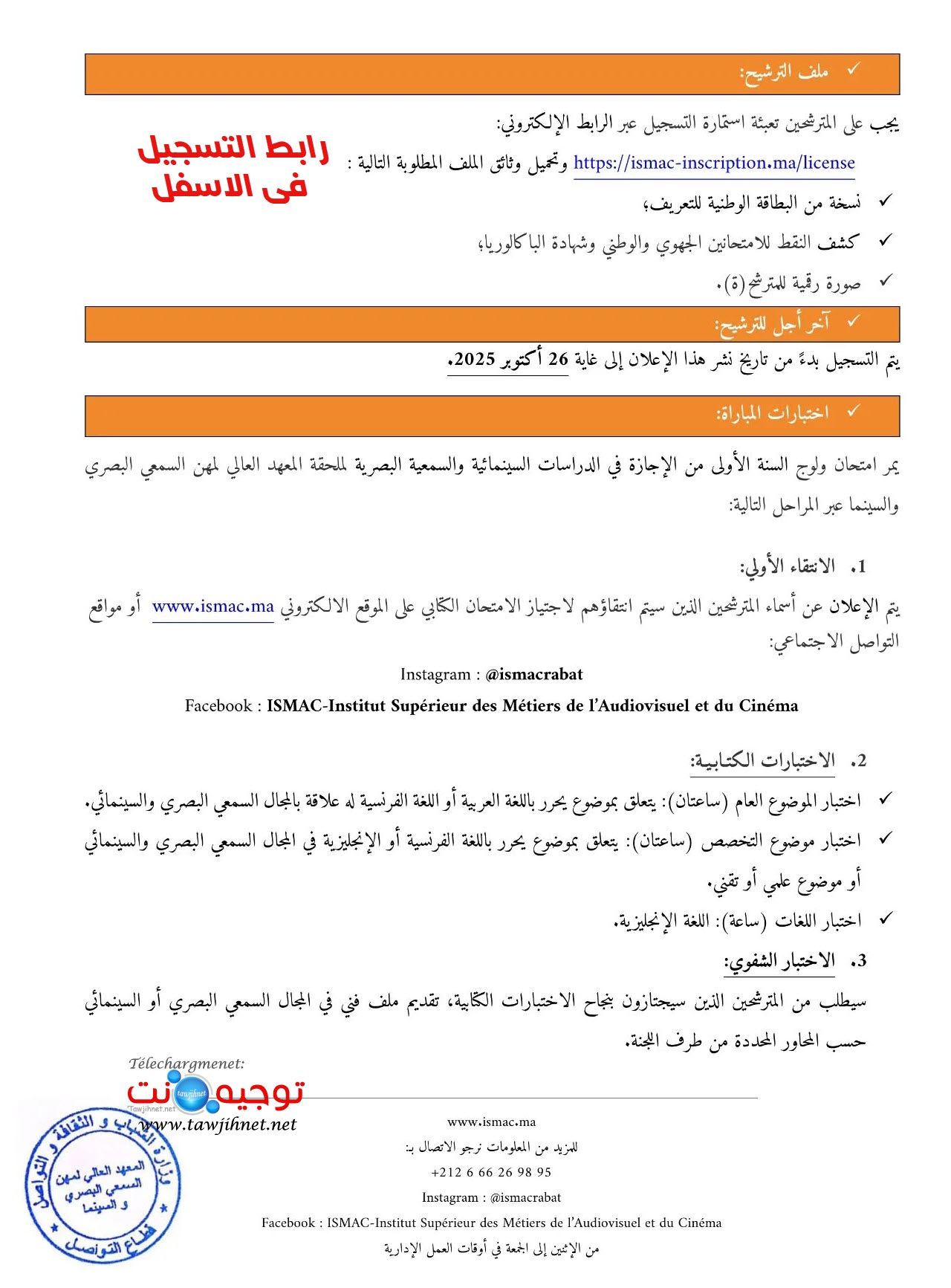 inscription Concours ISMAC Dakhla 2025 2026