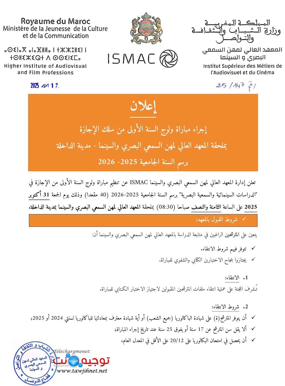 inscription Concours ISMAC Dakhla 2025 2026