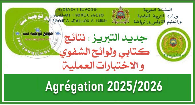 Résultats Ecrit et Listes Oral Agrégation 2025 2026