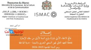 Preselection Licence ISMAC Dakhla 2025