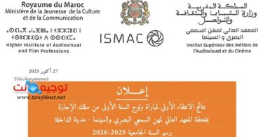 Preselection Licence ISMAC Dakhla 2025