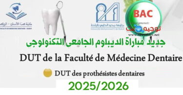 Preselection dut prothese dentaire rabat 2025 2026