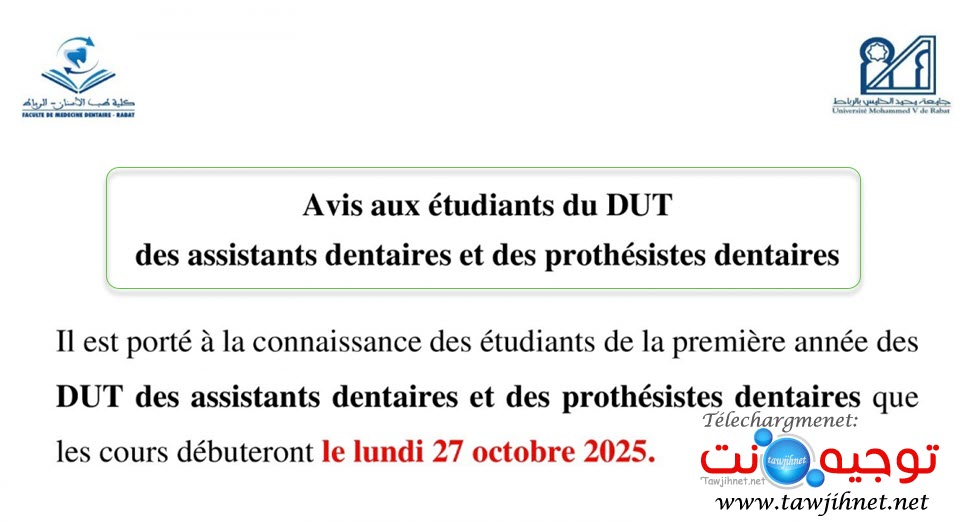 DUT Prothèses Dentaires Rabat 2025 2026