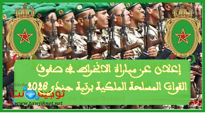concours de recrutement des militaires rang 2°classe 2026