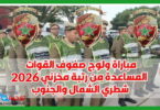 forces auxiliaires 2025 2026