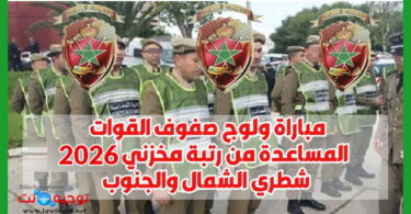 forces auxiliaires 2025 2026