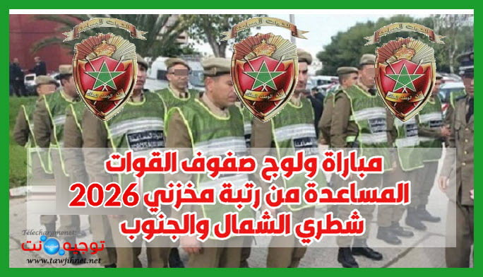 forces auxiliaires 2025 2026