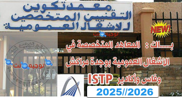 istp oujda marrakech fes agadir 2025 2026