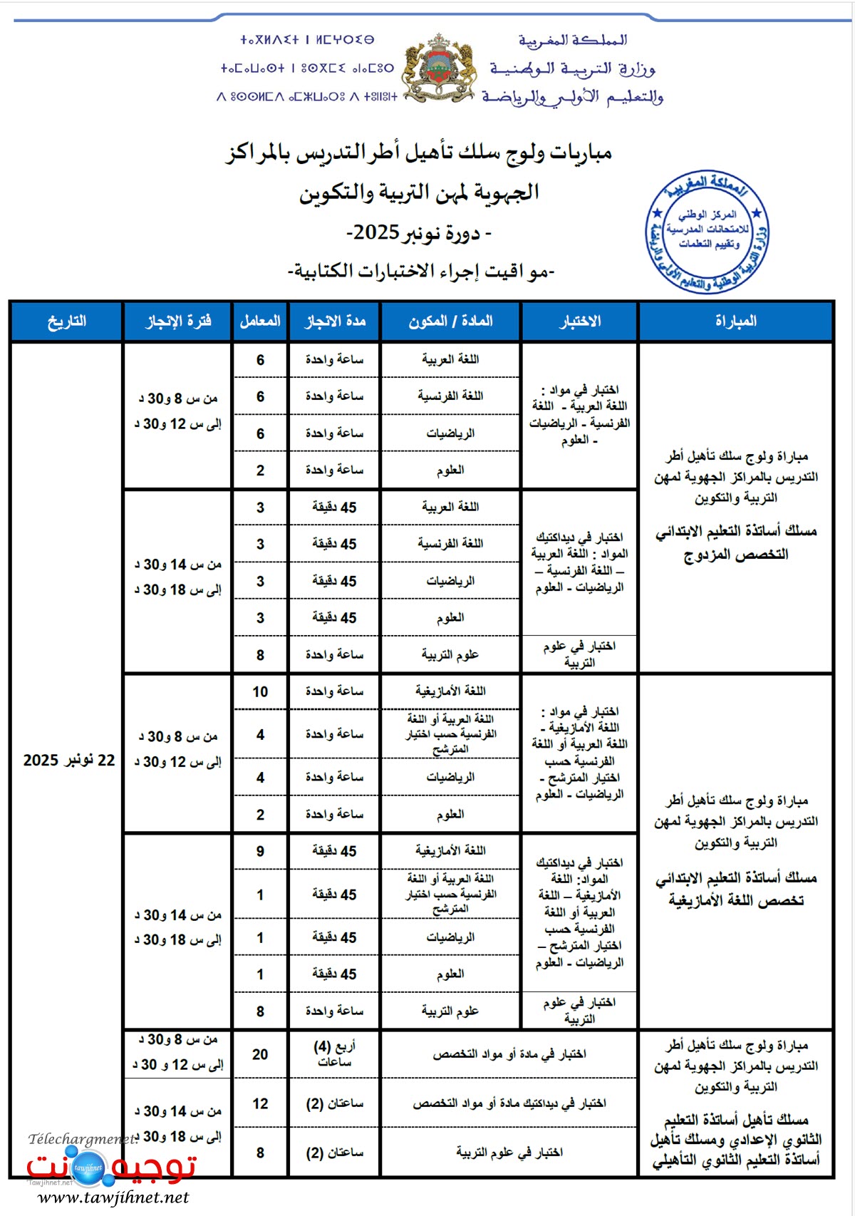 Calendrier CRMEF preselection 2025