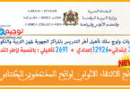 إنتقاء مباريات ولوج المراكز الجهوية للتربية والتكوين التدريس والدعم 2025