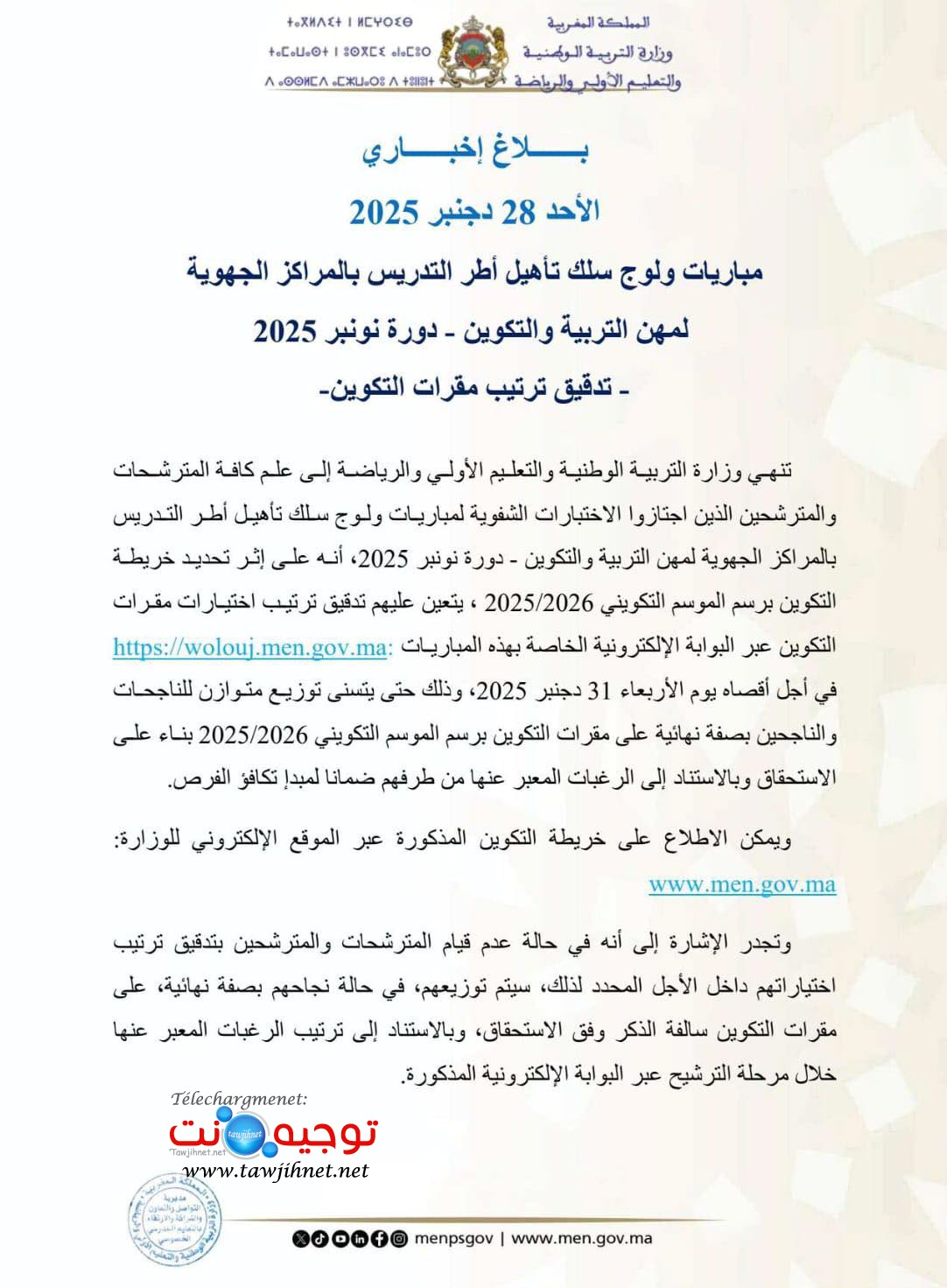 تدقيق ترتيب مقرات التكوين