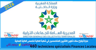 Collectivites Territoriales finance technicens 2026 تكوين التقنيين المتخصصين شعبة المالية تخصص المالية
