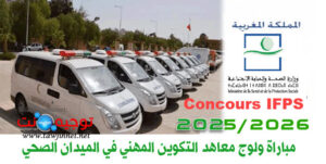 Instituts de Formation Professionnelle dans le domaine de Sante IFPS 2025 2026