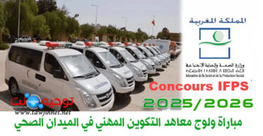 Instituts de Formation Professionnelle dans le domaine de Sante IFPS 2025 2026