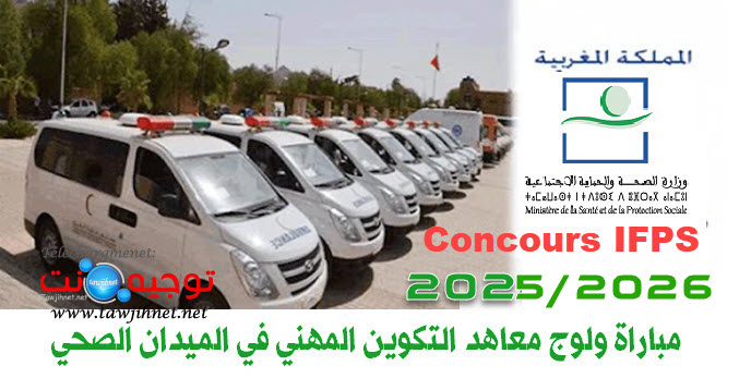 Instituts de Formation Professionnelle dans le domaine de Sante IFPS 2025 2026
