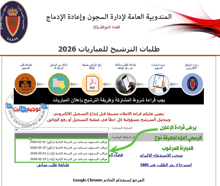 Concours 1620 Surveillants Adjoints DGAPR 2026