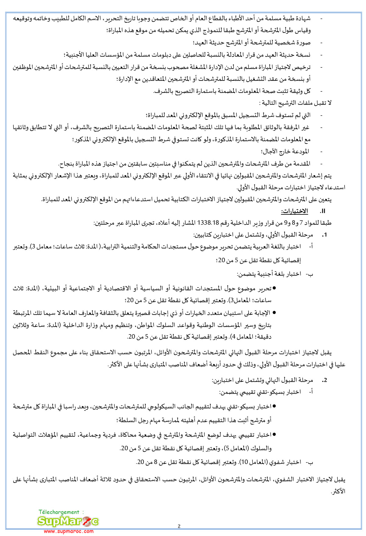 مباراة ولوج السلك العادي للمعهد الملكي للإدارة الترابية
الاعلان الرسمي الكامل بالعربية : توظيف 200 قائد 2026