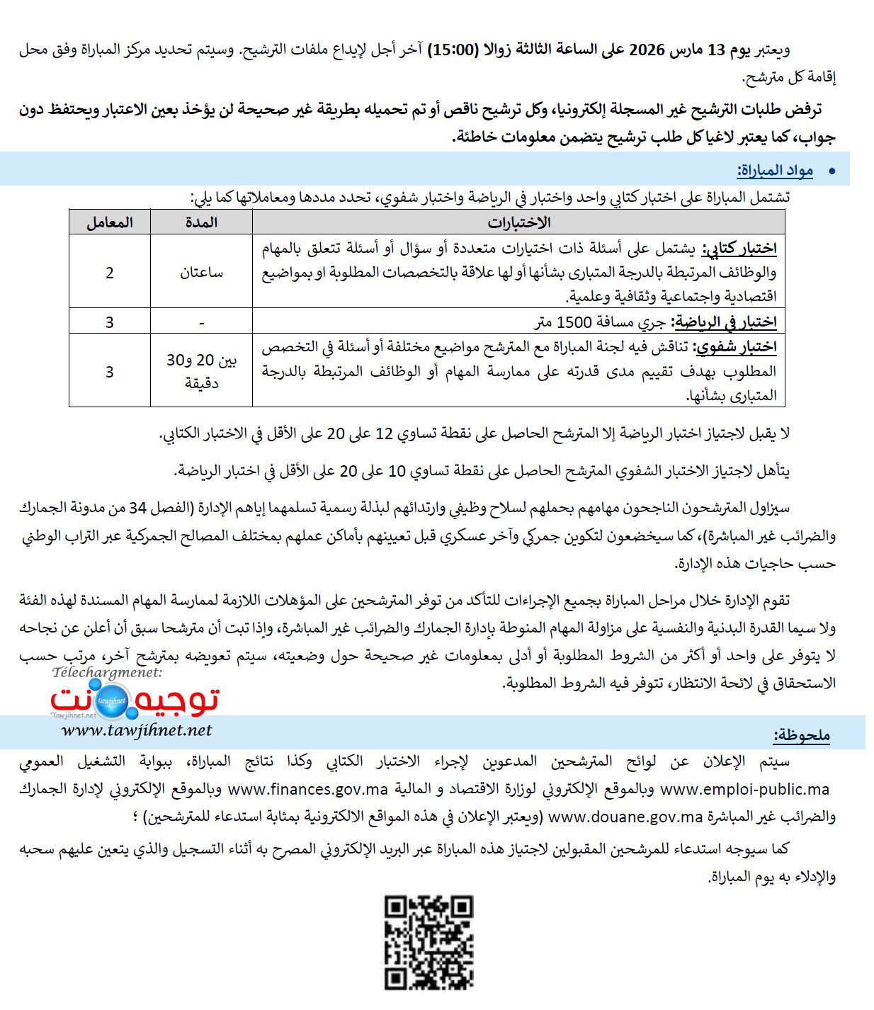 Concours 900 Gardiens Douanes Maroc 2026