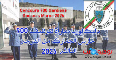 Concours douaniers marocains 2026