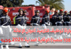أعوان الإغاثة Eleves agents de secours 2026