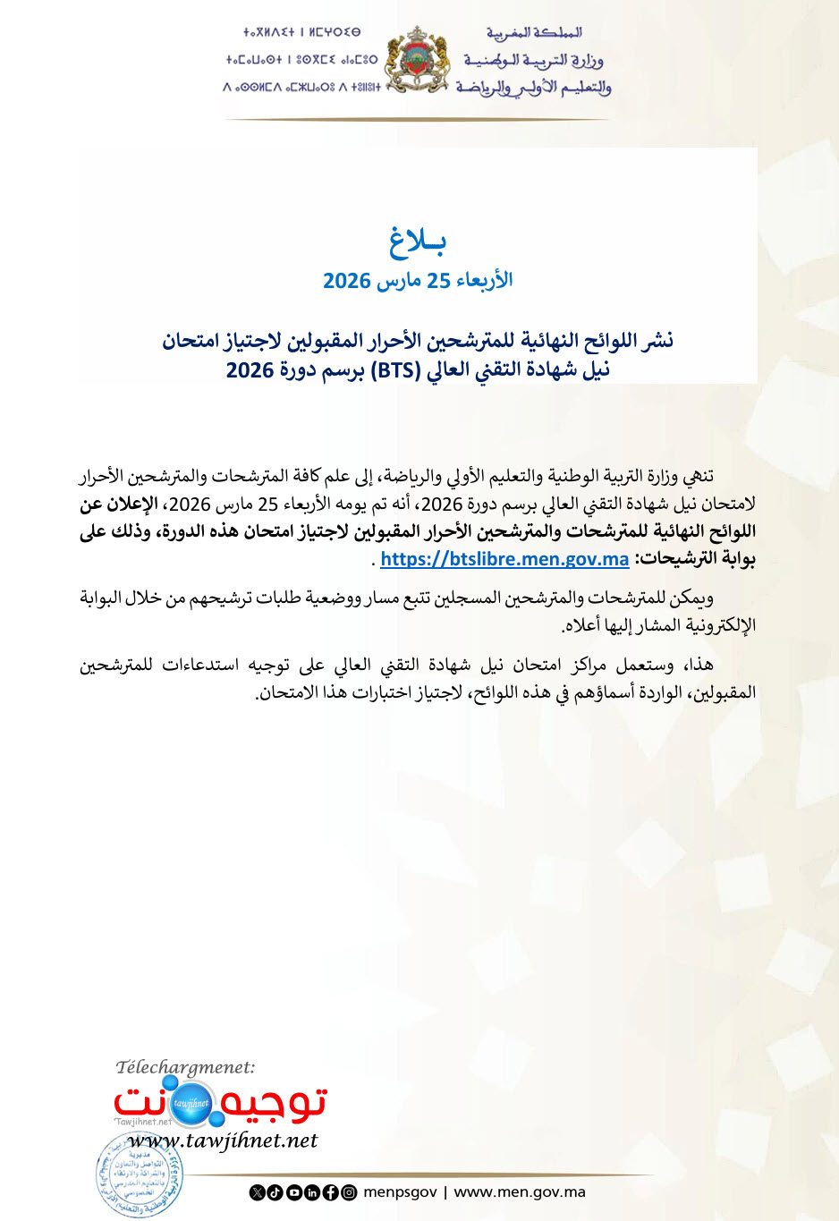 Listes Définitives Présélection BTS libre Maroc 2026