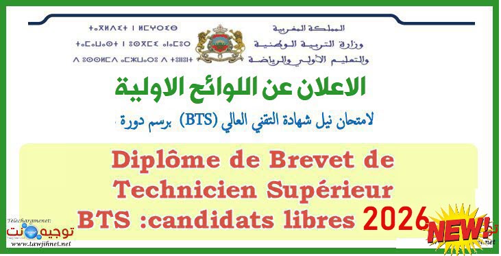 Listes examen bts libre 2026
