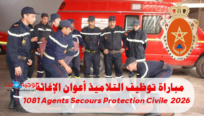 Test Sport 1081 Agents Secours Protection Civile 2026
مباراة توظيف التلاميذ أعوان الإغاثة