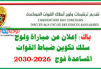 Concours admission cycle FA Formation Eleves–Officiers Forces Auxiliaires 2026