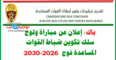 Concours admission cycle FA Formation Eleves–Officiers Forces Auxiliaires 2026