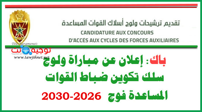 Concours officiers Forces Auxiliaires FA 2026 2027