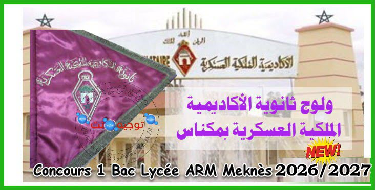 arm meknes 1bac 2026 2027