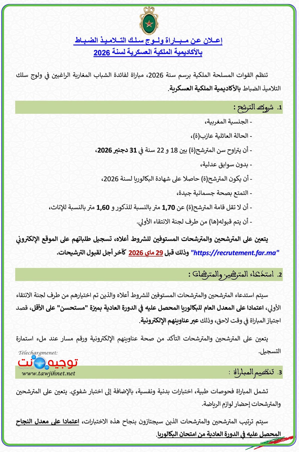 arm meknes officier bac 2026