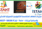 Concours ITSHT Hoteliere Touristique Tanger Ouarzazat Touarga 2026 2027
