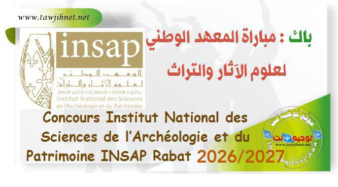 Concours insap rabat 2026