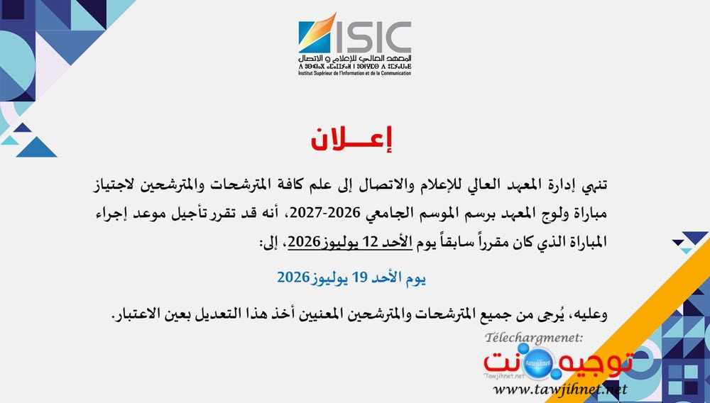 Concours ISIC Rabat inscription 2026 2027