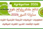Oral concours agregation maths fr eco tr 2026