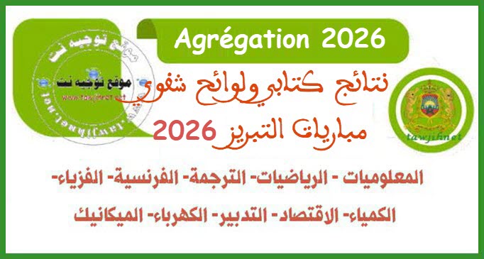 Résultats Ecrit Listes Oral Concours Agrégation 2026