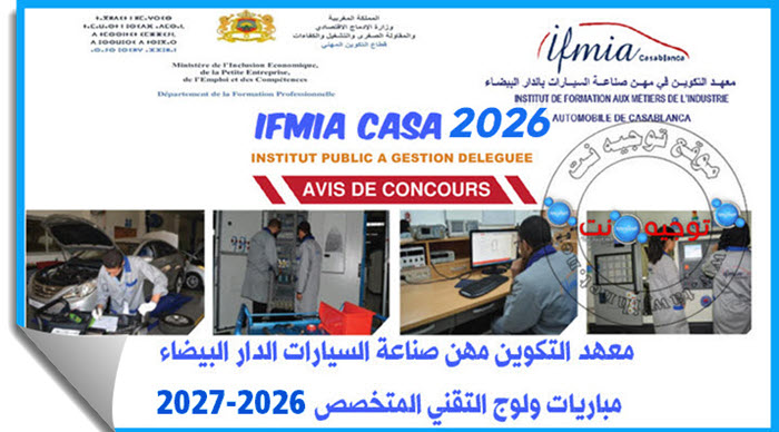 concours IFMIA Casablanca 2026