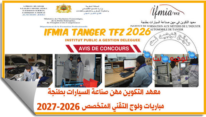 concours IFMIA TFZ Tanger 2026 2027